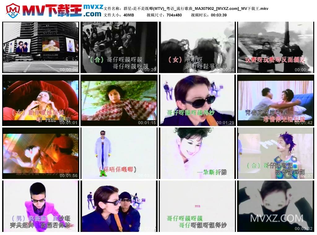 群星-是不是既唧(MTV)_粤语_流行歌曲_MA307902